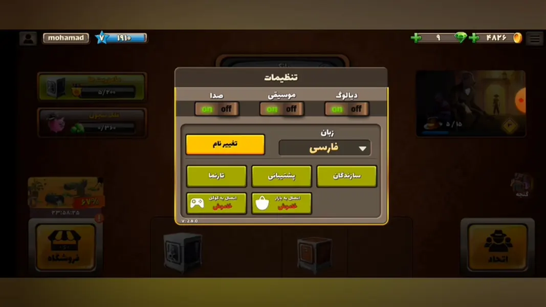 چگونه در بازی پسرخوانده اسم خود را عوض کنیم