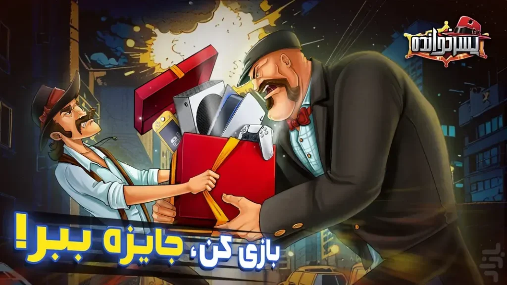 چگونه در بازی پسرخوانده اسم خود را عوض کنیم