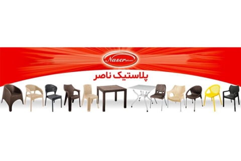 چرا از میان برند های برتر ارائه دهنده محصولات پلاستیکی، برند ناصر پلاستیک را انتخاب کنیم؟