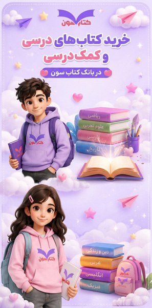 بانک کتاب سون